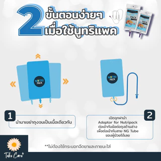 Nutri Pack อาหารผู้ป่วย อาหารทางสายยาง นูทริแพค สูตรปลาทูน่า และสูตรลดน้ำตาลไก่ปั่น 300 กรัม