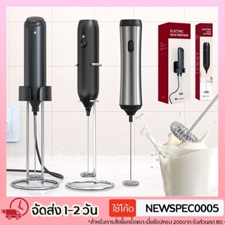 เครื่องตีฟองนมไฟฟ้า วัสดุเกรดอาหาร เครื่องตีผสมนมผงอัตโนมัติ…