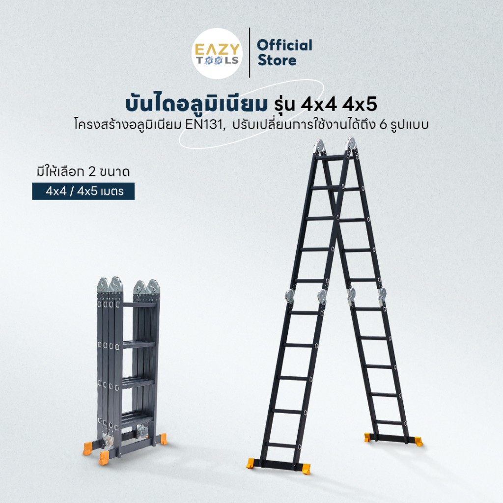 บันไดอลูมิเนียม Eazy Tools รุ่น 4x4 4x5 ปรับได้ 6 รูปแบบ เคลือบสีกันสนิม แถมฟรีแผ่นแพลตฟอร์มนั่งร้าน