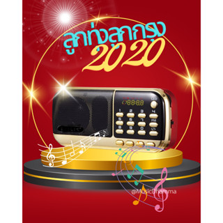 วิทยุเพลงเก่าลูกทุ่งลูกกรุงสุดคุ้ม 2020เพลง