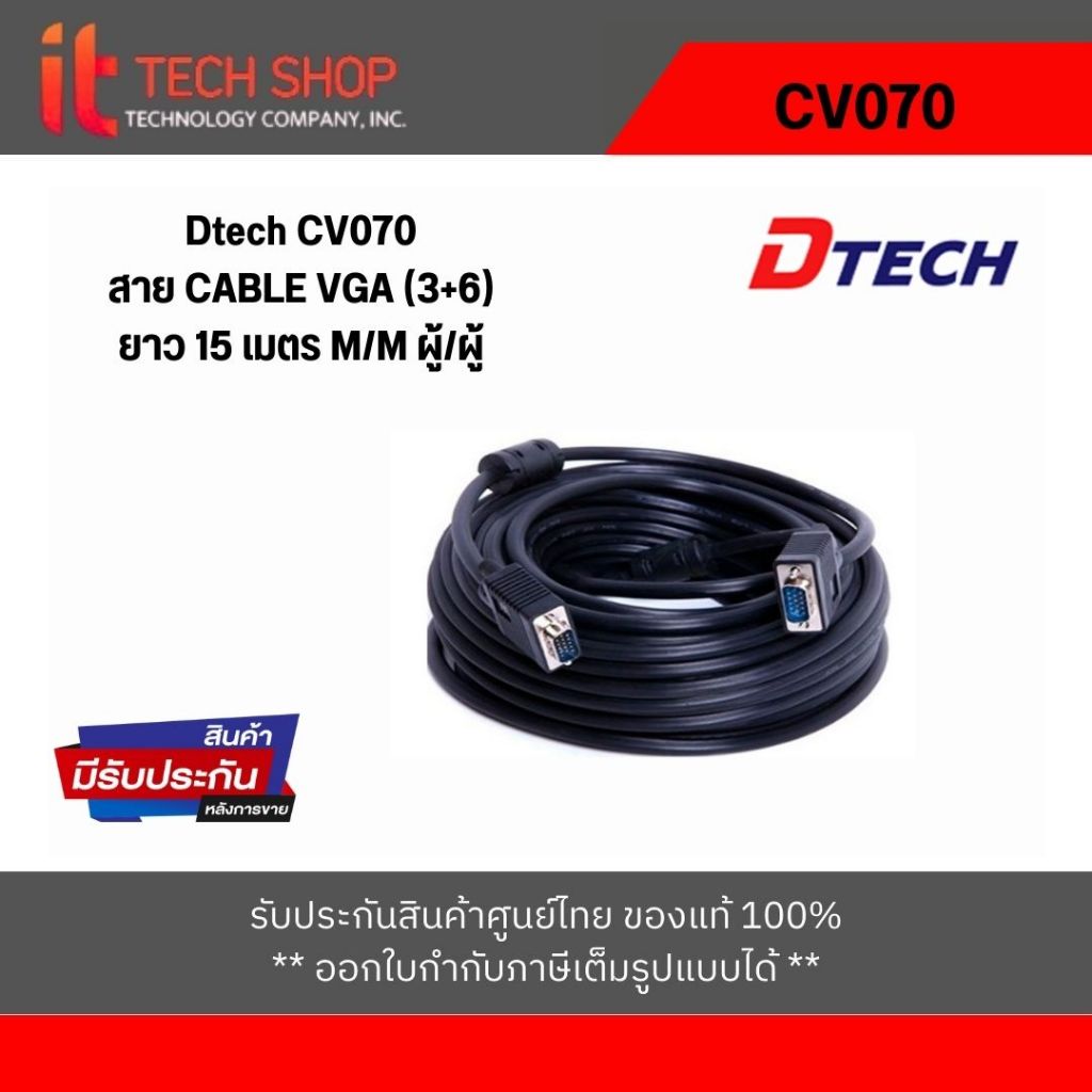 DTECH สายจอVGA DTECH Cable VGA M/M 15 เมตร (อย่างหนา) รุ่น CV070