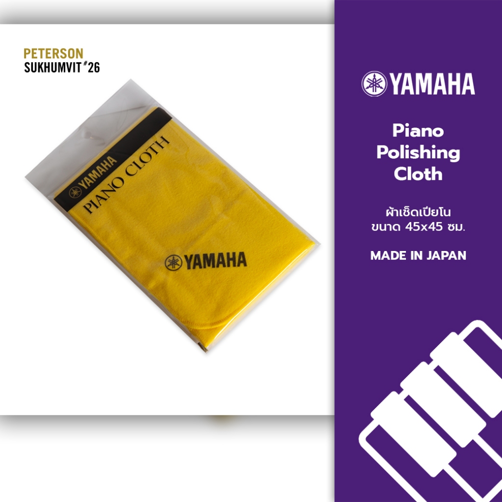 ผ้าเช็ดเปียโน Yamaha Piano Polishing Cloth 45x45cm (Made in Japan)