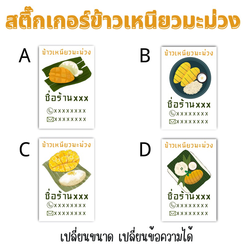 สติ๊กเกอร์ข้าวเหนียวมะม่วง อาหารไทย ขนมหวานไทย ออกแบบฟรี a3 (29.7 x 42 cm) เปลี่ยนข้อความฟรี พร้อมจั