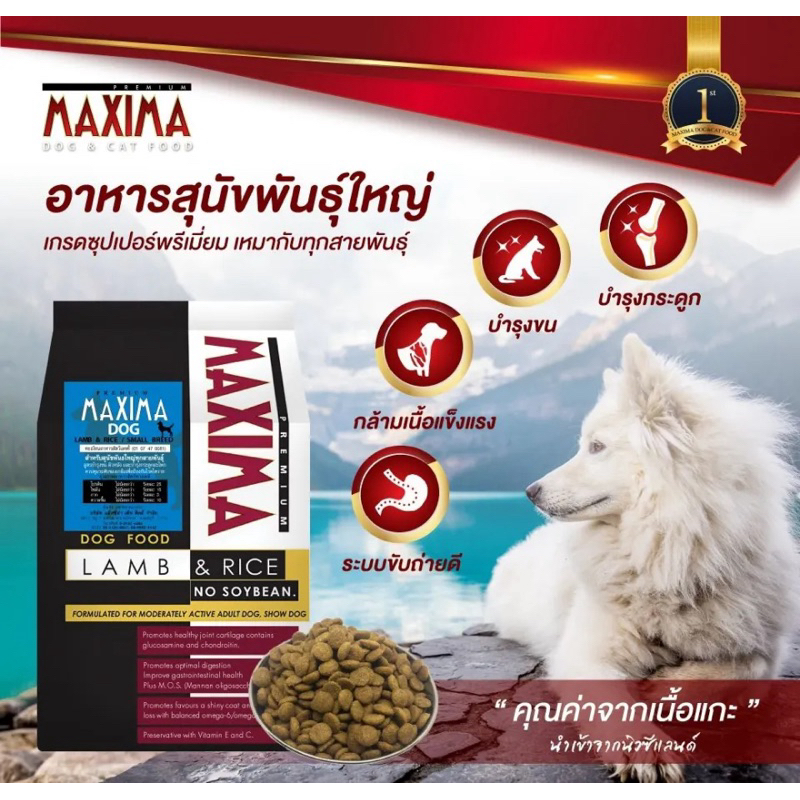 maxima อาหารสุนัข แบบแบ่ง 1 กิโล สุนัขเล็ก สุนัขใหญ่