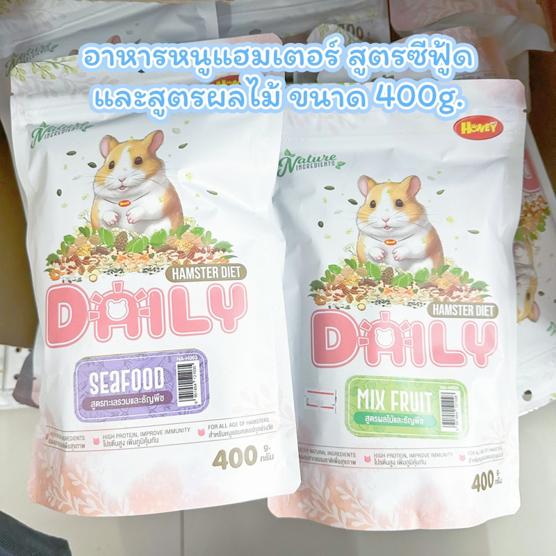 อาหารหนูแฮมเตอร์ honey petz สูตรซีฟู้ด และ สูตรผลไม้รวม มีโปรตีนสูงและเพิ่มภุมิคุ้มกัน ขนาด 400 กรัม อาหารจากธรรมชาติ
