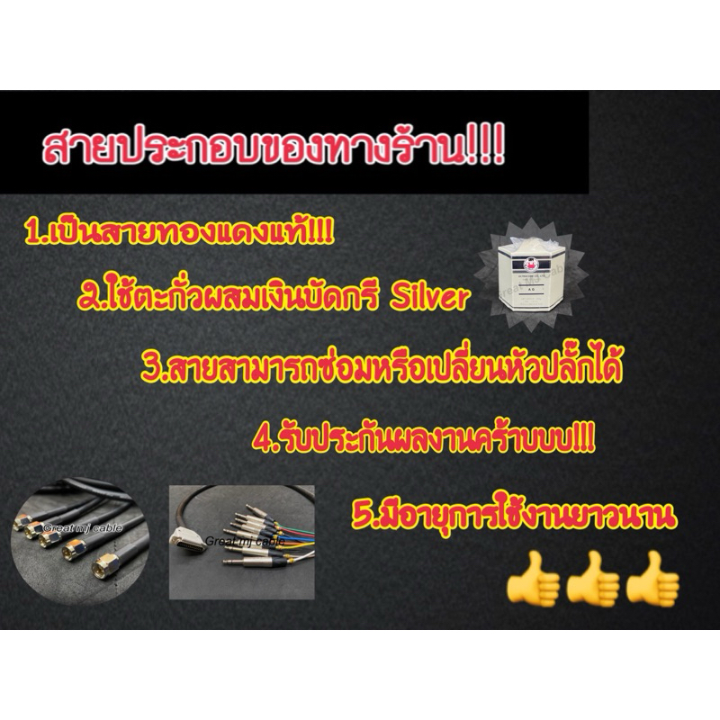 สายไมค์โมโน - ไมค์โมโน 6.35mm งานประกอบอย่างดี ใช้ตะกั่วเงินบัดกรี ยาว0.50-15เมตร ทองแดงแท้ อย่างดี - รูปที่ 4