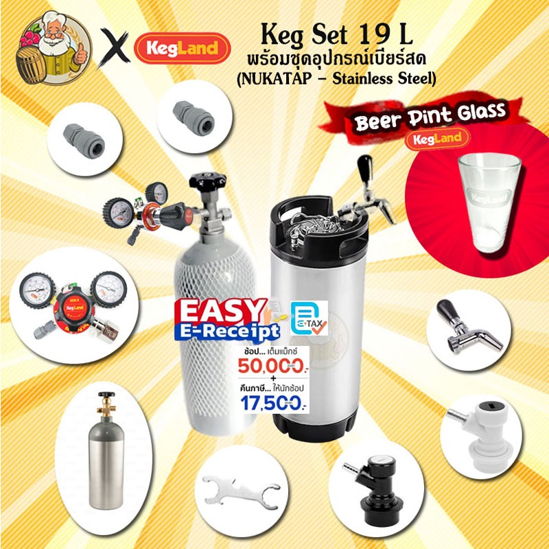[ช้อปดีมีคืน] Keg Set 19L พร้อมชุดอุปกรณ์เบียร์สด (NUKATAP – Stainless Steel or Flow Control) - e-Ta