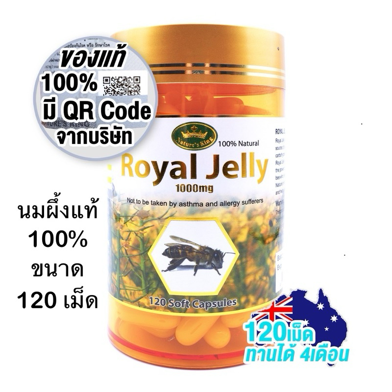 🔆นมผึ้ง Nature’s king ขนาดใหม่ 120 เม็ด🐝💦   🎉(ของแท้ อย ไทย มีวอยกันปลอม )🎉