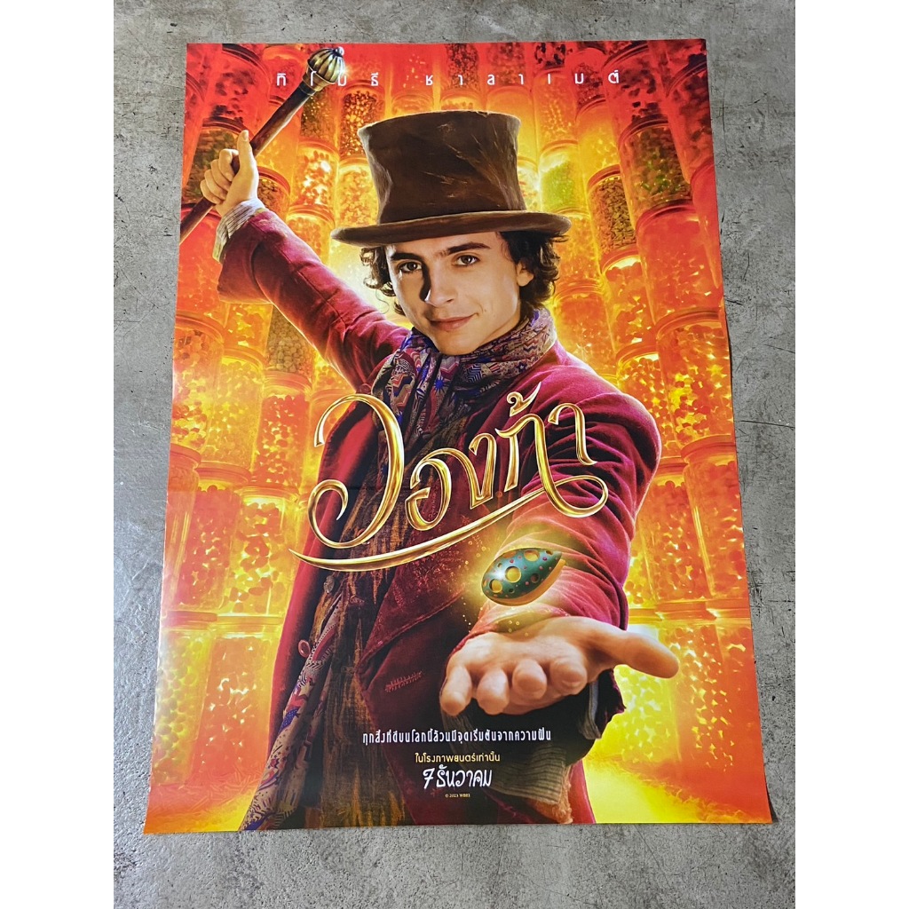 โปสเตอร์หนัง วองก้า : Wonka (2566)