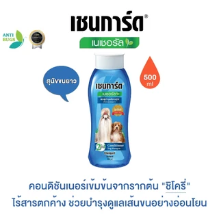 Chaingard เชนการ์ดเนเชอรัล แชมพูสุนัข ขนาด 500 ml ส่วนผสมจากธรรมชาติ มีวิตามินช่วยบำรุงขนและผิวหนัง