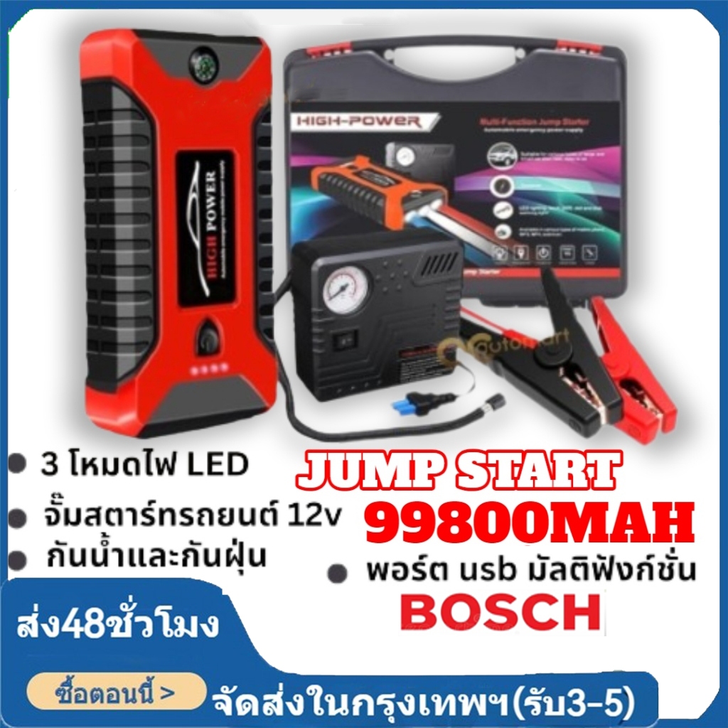 jump start รถยนต์ 99800 mAh จั้มสตาร์ทรถยนต์ ชาร์จรถยนต์แบบพกพา จั้มสตาร์ท รถยนต์ เครื่องชาร์จรถยนต์แบบพกพา