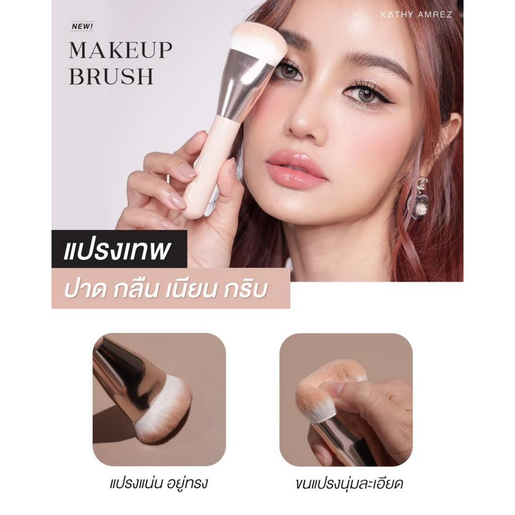 แปรงเทพ /แปรงมินิ Kathy Makeup Brush แปรงกระแต อาร์สยาม