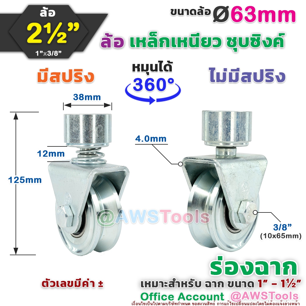 SC ขาล้อหมุน 360 องศา 2.1/2" ร่องฉาก (V) สำหรับ ประตู้รั้ว เช่น บานเลื่อน บานโค้ง บานเฟี้ยม บานพับ เ