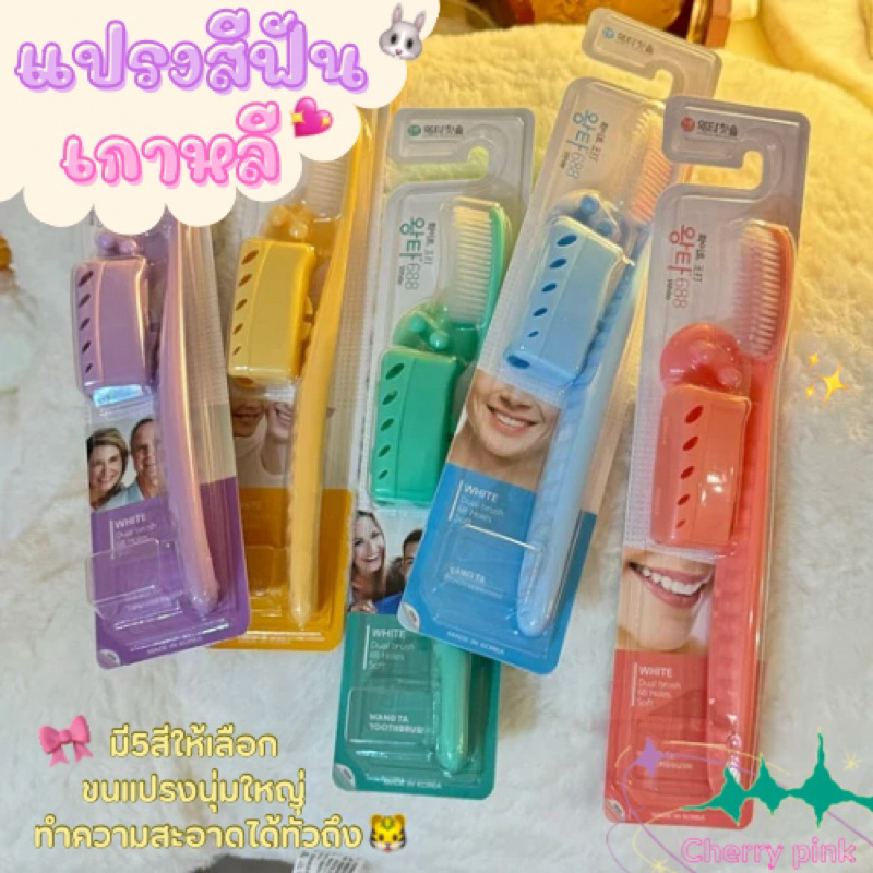 แปรงสีฟันจองกุก WANGTA Toothbrush Dual