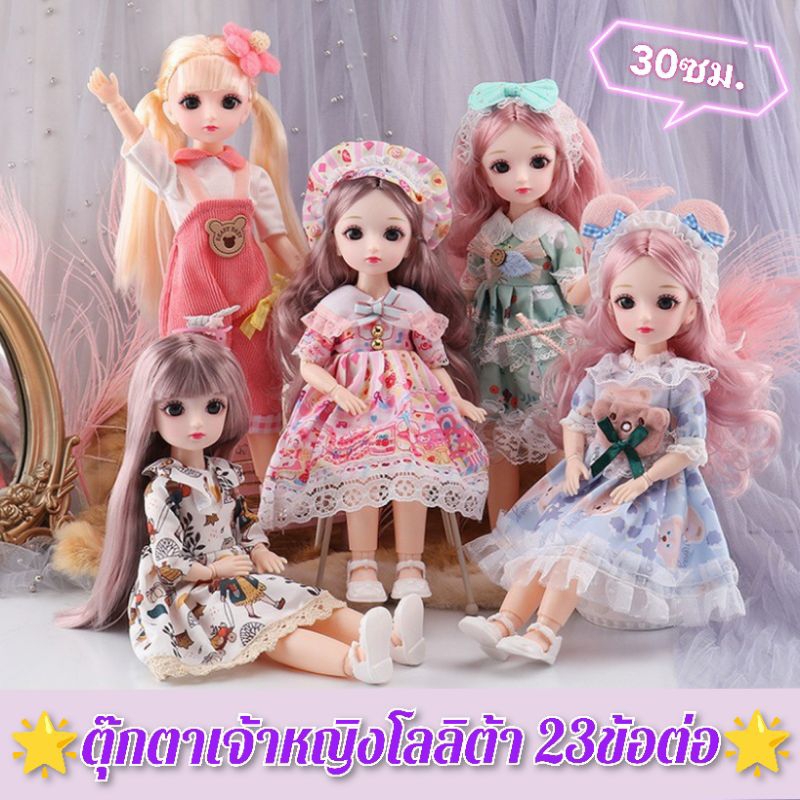พร้อมส่ง [M]ตุ๊กตาเจ้าหญิงSoCute Bjd(บาร์บี้)สไตล์โลลิต้า(30 ซม.ตัวใหญ่)แขน-ขา งอได้ ยืนได้