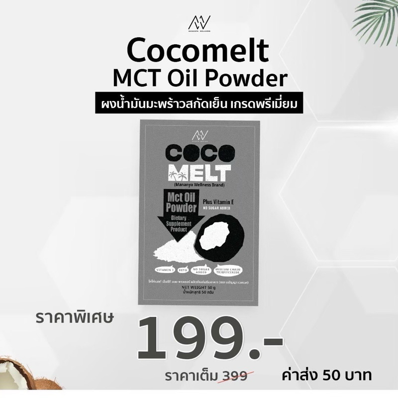 📌พร้อมส่ง MCT Oil Powderน้ำมันมะพร้าว เป็นกรดไขมันอิ่มตัวขนาดกลาง