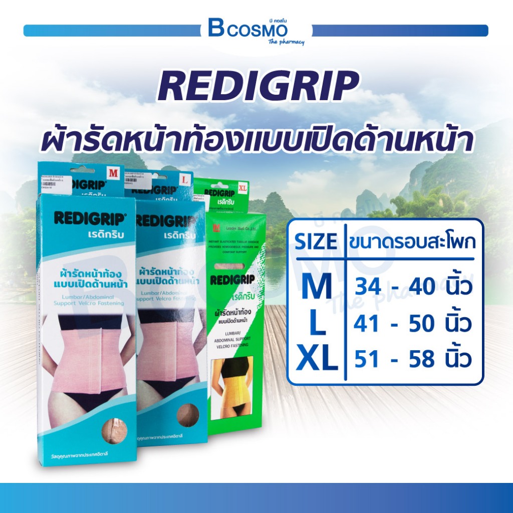 ผ้ารัดหน้าท้อง แบบเปิดด้านหน้า เรดิกริบ REDIGRIP ซัพพอร์ต สวมเพื่อกระชับกล้ามเนื้อ บรรเทาอาการปวด บวม