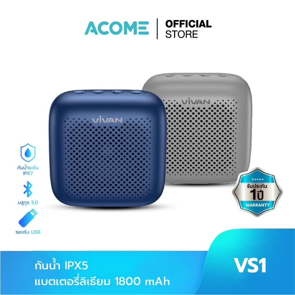 Acome ลำโพงกันน้ำ รุ่น VS1 ลำโพงบลูทูธ ลำโพง แบบพกพา Wireless Bluetooth Speaker ลำโพงไร้สาย บลูทูธ 5