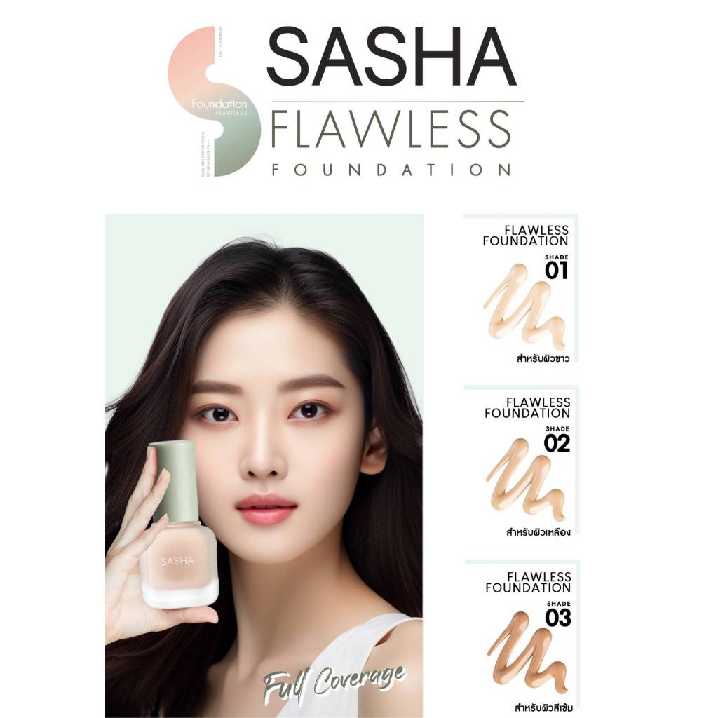 SASHA FLAWLESS FOUNDATION ซาช่า ฟลอเลส ฟาวน์เดชั่น  ครีมรองพื้นปกปิดกันน้ำ