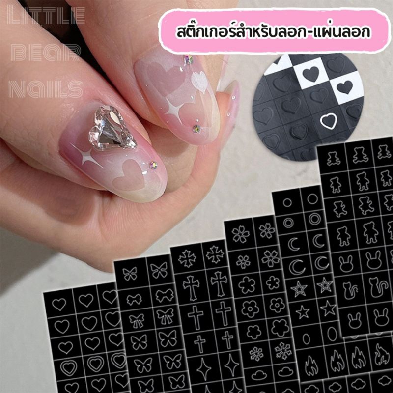 สติ๊กเกอร์แบบลอกได้ ใช้สำหรับลอกเพื่อเพ้นท์ลวดลาย dual-use