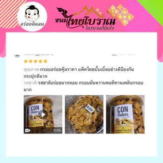 คอนเฟลคคาราเมลธัญพืช (150กรัม) สูตรเนยสด เราใช้เนยสดแท้ ไม่ใช้มาการีน ใช้แผ่นคอนเฟลคของเนสท์เล่เท่านั้น หอม กรอบ อร่อย