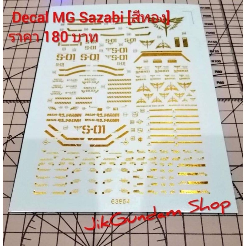 DECAL PREMIUM GOLD (s) For MG SAZABI