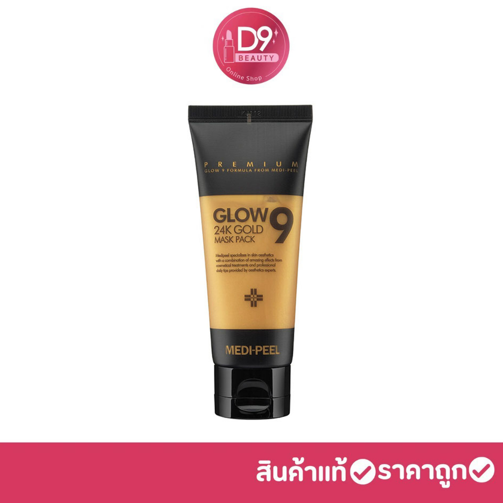 🔥 [SALE Exp: 2025.11] MEDI-PEEL Glow9 24K Gold Mask Pack 100ml มาส์กทองคำขจัดสิ่งสกปรก