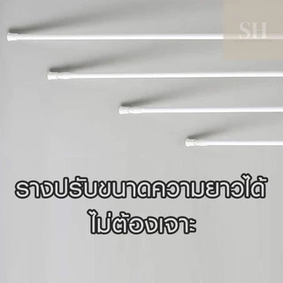 ราวม่าน ไม่ต้องเจาะผนัง ยืดหด ปรับระดับได้ อย่างดี ราวแขวนม่าน รางม่าน ราวแขวนผ้า DIY