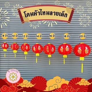 โคมตรุษจีน เริ่มต้นคู่ละ 80 บาท โคมแดง โคมผ้าตรุษจีน เต็งลั้ง ตรุษจีน 🏮 (สินค้าพร้อมส่ง มีบริการเก็บเงินปลายทาง)