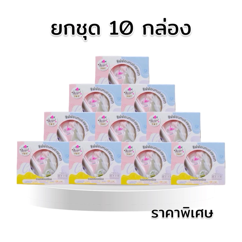 ยกชุด10กล่อง ชิฟฟอนกล่องเล็ก4ชิ้น 10กล่อง ราคาพิเศษ