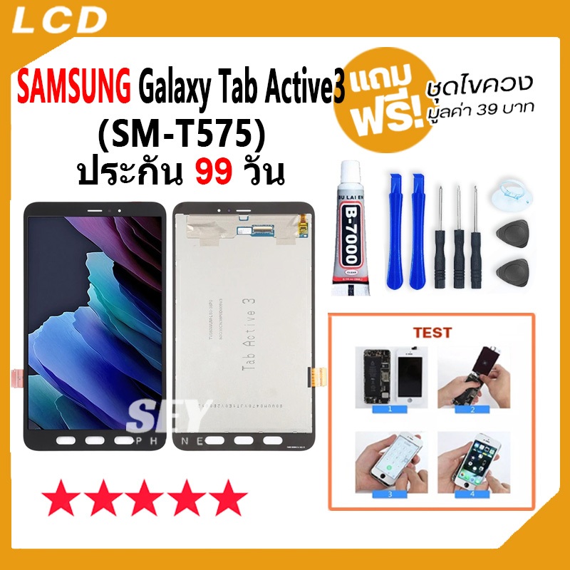 หน้าจอ LCD จอ+ทัช Samsung Galaxy Tab Active 3 / SM-T575 LCD Display พร้อมทัชสกรีน สำหรับ ซัมซุง กาแลคซี่ Active3,T575