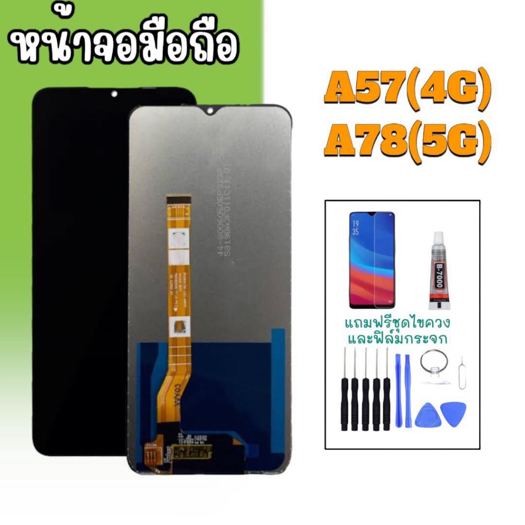 หน้าจอ A57(4G)/A57(5G)/A77S/A77(5G) LCD A57(4G)/A57(5G)/A77S/A77(5G) แถมฟิล์มกระจก+ชุดไขควง หน้าจอโท
