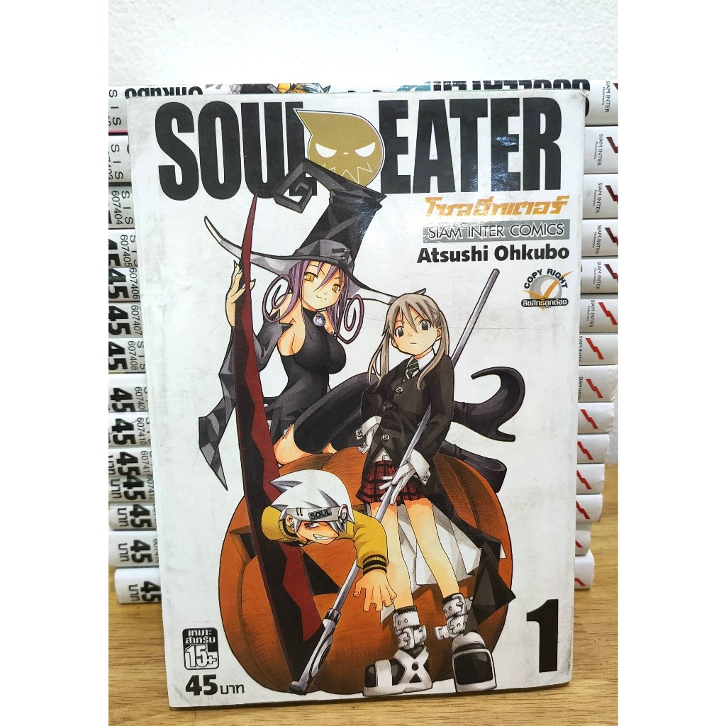 หนังสือการ์ตูน Soul Eater เล่ม 1-15