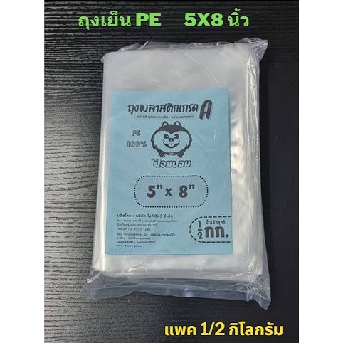 ถุงเย็น ถุงพลาสติก PE  แพคครึ่งกก. ใส่ของเย็น แช่แข็ง (พร้อมส่ง) ราคา ถูกที่สุด ดีลบีเคเค แกลเลอรีภาพที่ 2