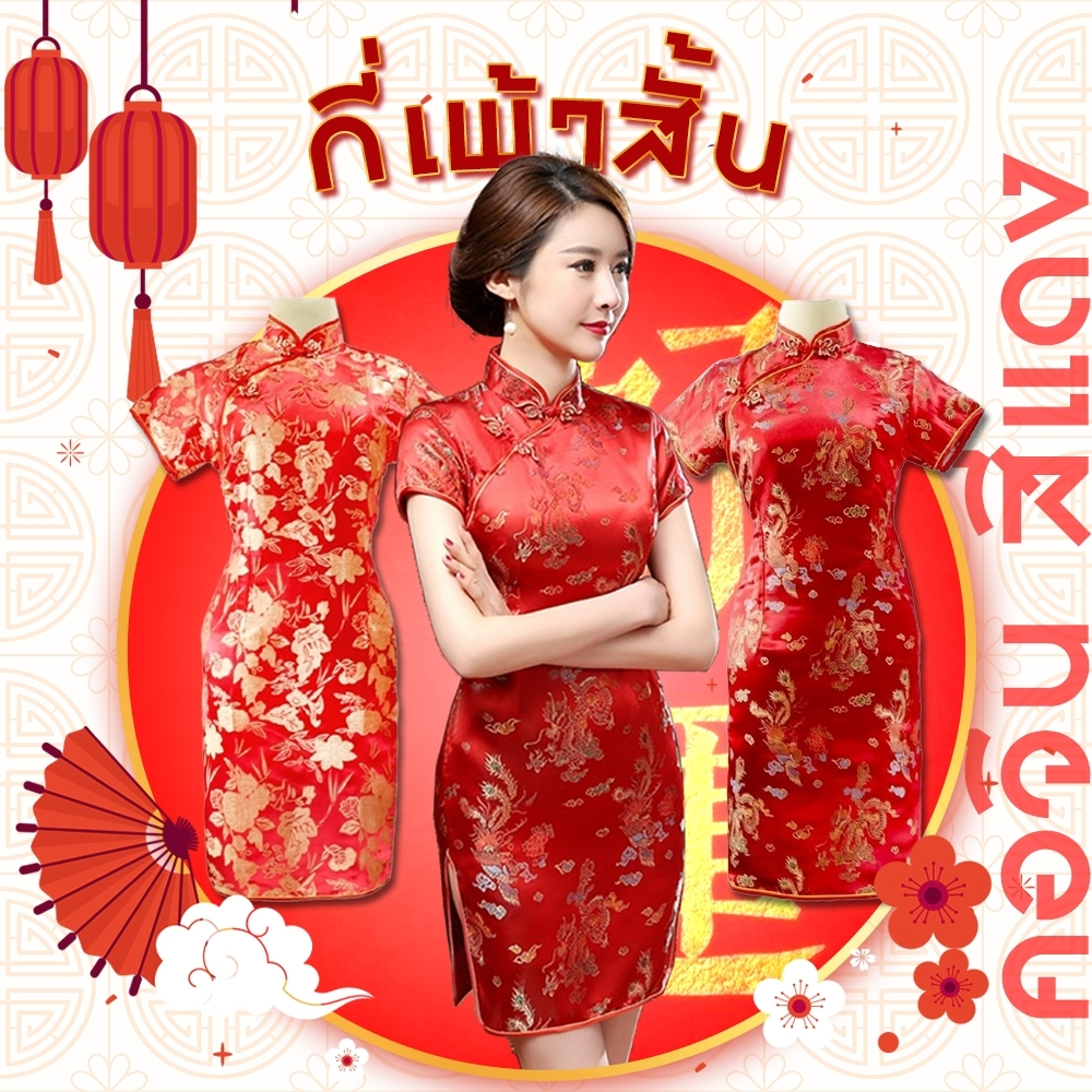 กี่เพ้าสั้น ชุดกี่เพ้า เสื้อกี่เพ้า สีแดง คอจีน มีซิปข้าง ตรุษจีน 35/36/39/48/51/52/53/54/55/56/57/ 