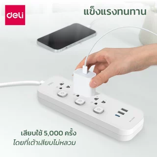 Deli ปลั๊กไฟ3-5ช่อง ปลั๊กไฟบ้าน 2300W ตัดไฟอัตโนมัติ สายยาว3/5เมตร ทนไฟ มีมอก ประกัน1ปี Power socket