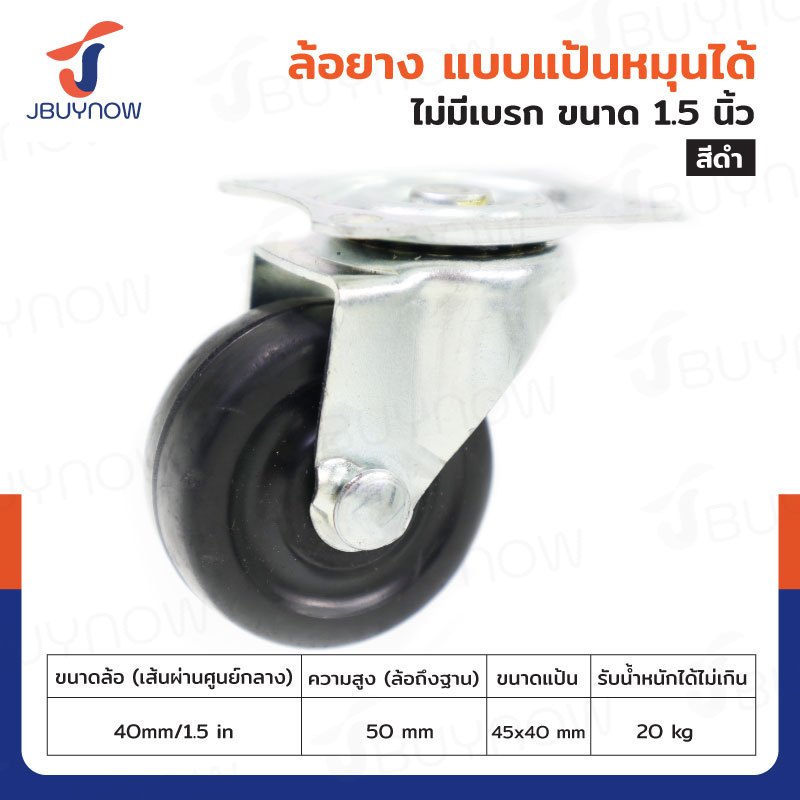 ล้อรถเข็น 1.5 - 3 นิ้ว สีดำ หมุนได้ หมุนไม่ได้ ล้อเป็น ล้อตาย ล้อยูริเทน​ ล้อรถ JBUYNOW