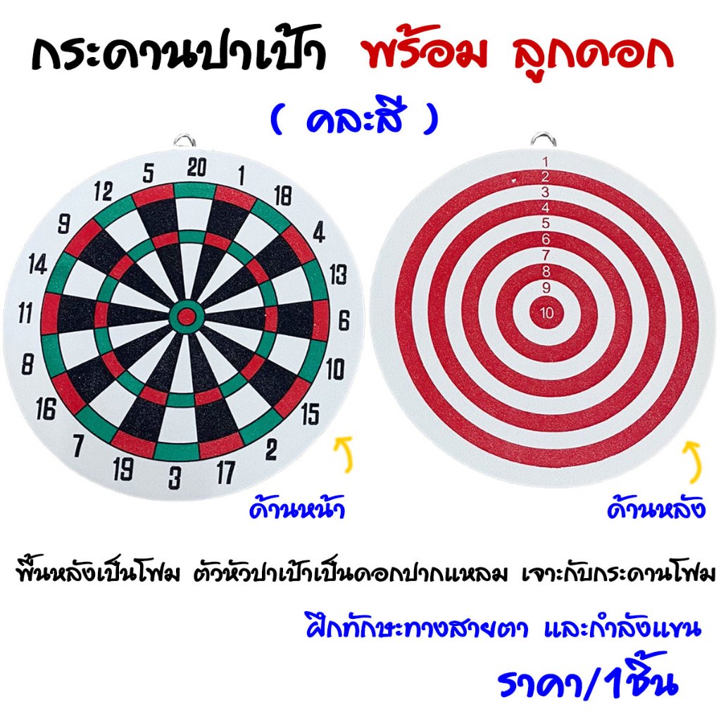 กระดาน ปาเป้า พร้อม ลูกดอก 1ดอก ปาเป้า ของเล่น เด็ก ปาเป้ากระดานโฟม กระดานปาเป้า กระดาน เป้า ของเล่นเด็ก เกมส์ปาเป้า WN