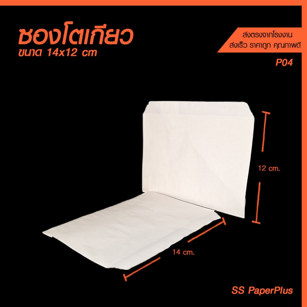ซองโตเกียว ซองขนม ซองเบเกอรี่ 14x12ซม. (100ใบ/แพ็ค)