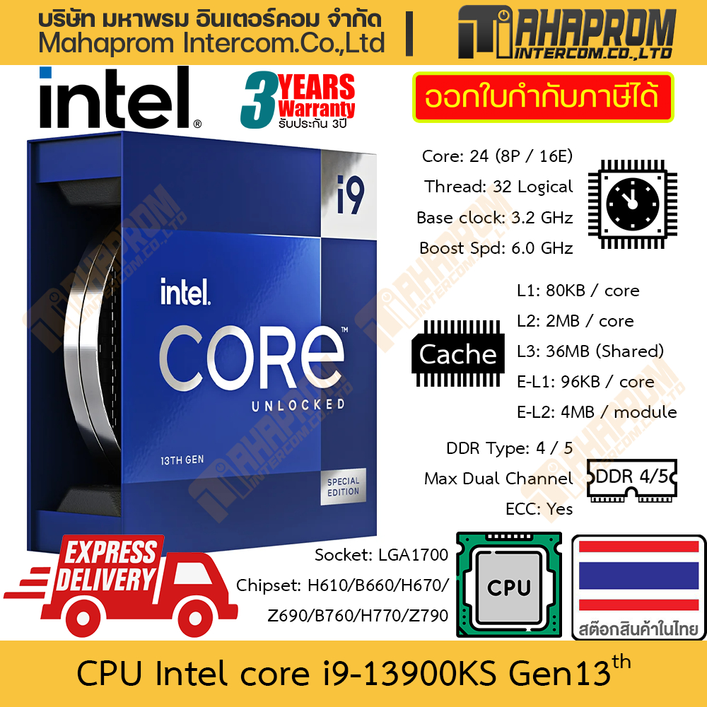 CPU Intel Core i9-13900KS Unlocked gen 13th LGA1700 | 24 Core (8P / 16E) Clock 3.2 - 6.0 GHz สินค้าม