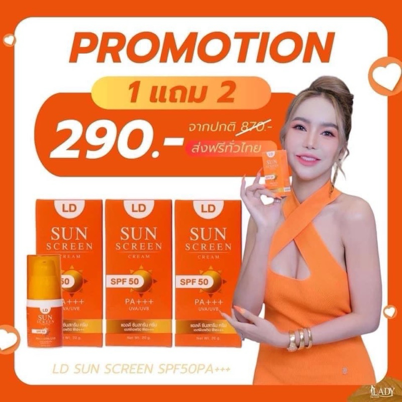 1แถม2 กันแดดแอลดี LD Sun Screen Cream ครีมกันแดดแม่ตั๊ก