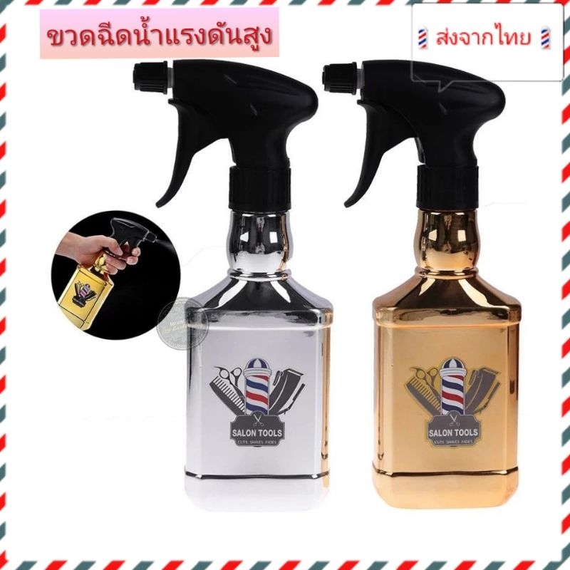 ขวดฉีดน้ำแรงดันสูงSalon Hairสเปรย์ขวดHairdressingผมจัดแต่งทรงผมตัดผมเครื่องมือเติมน้ำSprayerขวดทอง/เงิน