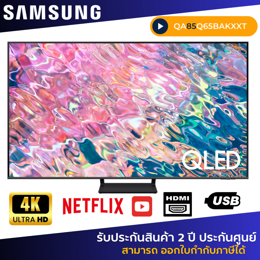 SAMSUNG QLED 4K Smart TV 85 นิ้ว QA85Q65BAKXXT