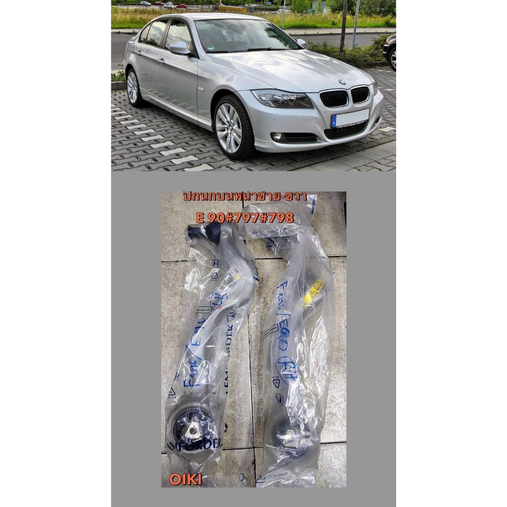 ปีกนกบนหน้า bmw  e90