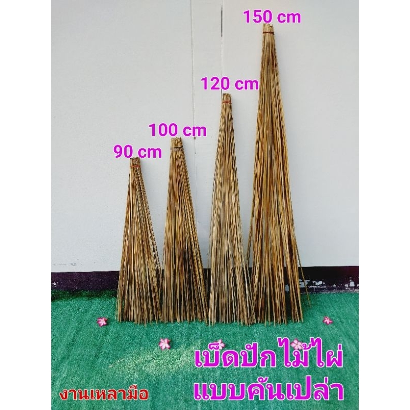 คันเบ็ดไม้ไผ่ แบบคันเปล่า งานเหลามือ ยาว 90,100,120,150cm