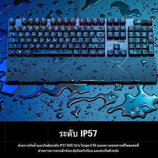 ASUS ROG STRIX SCOPE II RX RED/BLUE Gaming Keyboard แป้นภาษาไทย