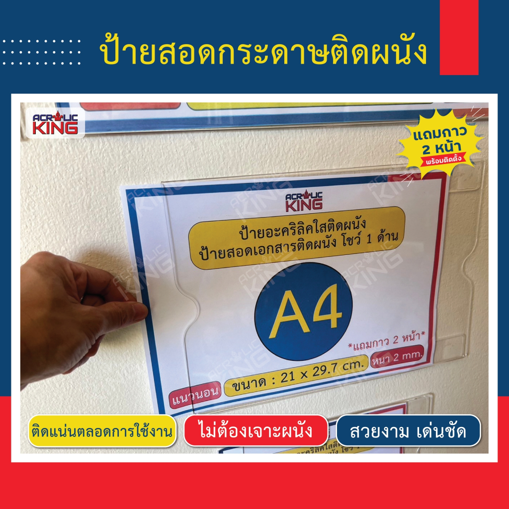 ป้ายอะคริลิคติดผนัง ป้ายติดประกาศ ป้ายสอดเอกสาร โชว์ 1 ด้าน แนวตั้ง/แนวนอน ขนาดA3,A4,A5 ไม่ต้องเจาะผนัง แถมกาว 2 หน้า