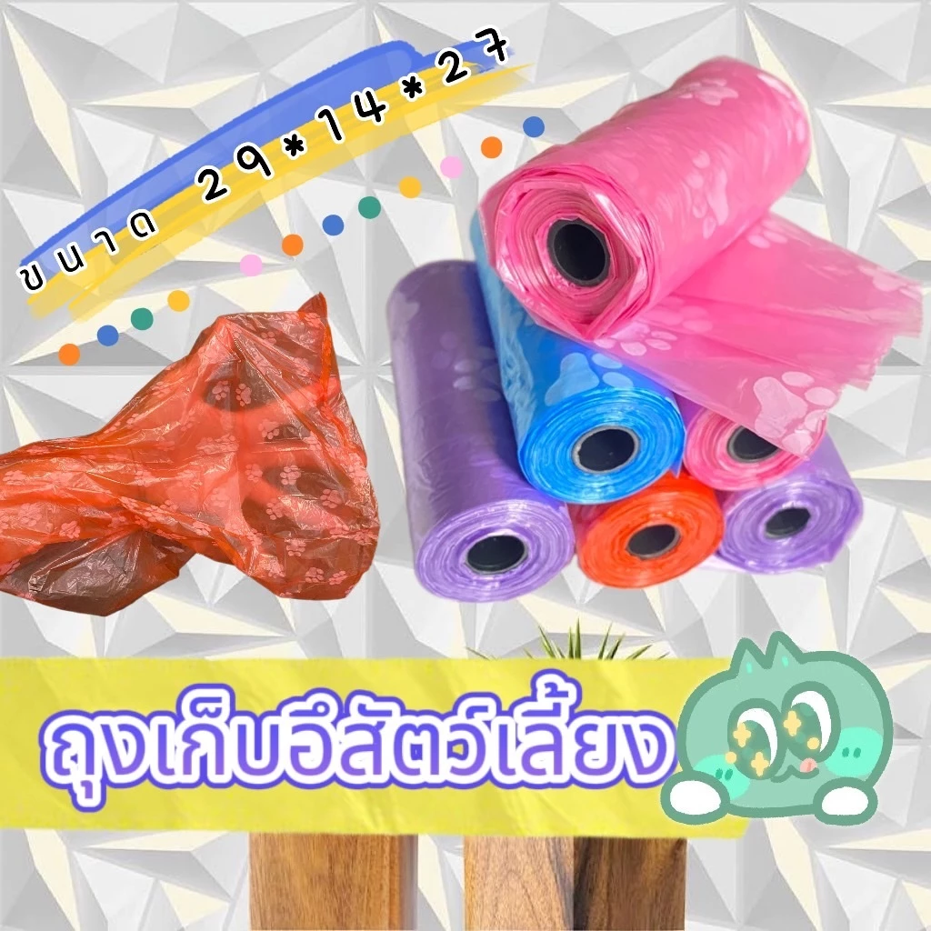 HM-ถุงเก็บอึ ถุงเก็บมูลสัตว์ ขยะพกพา เก็บอึสัตว์เลี้ยง พกพา 1 ม้วน 15 ใบ แบบแพ็ค 10-20 ชิ้น (คละสี)