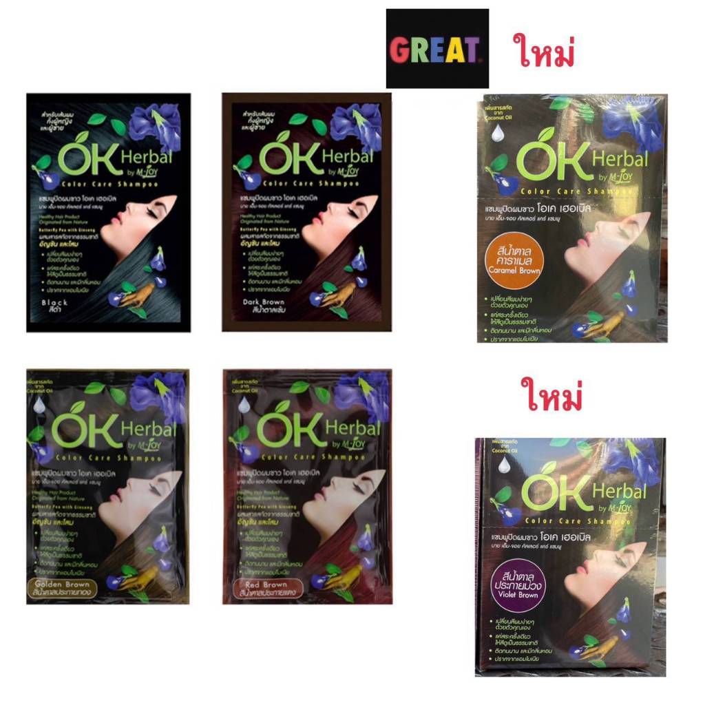 OK Herbal โอเค เฮอเบิล แชมพูปิดผมขาว