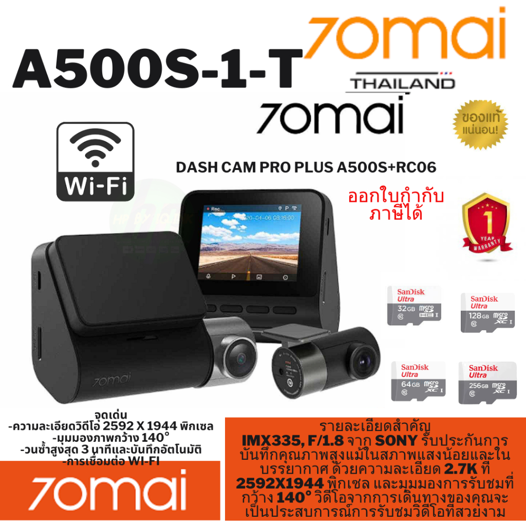 ( A500S-1-T) 70mai กล้องติดรถยนต์ Dash Cam Pro Plus Set (สีดำ) รุ่น A500S+RC06 SET กล้องหน้า-หลัง ได้